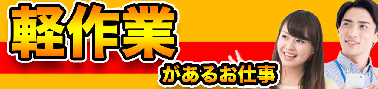 \楽々♪WEB面接スタート★/履歴書なしでOK!「レオパレス1R寮がずっと無料×簡単軽作業」\今なら!3ヶ月間毎月5万円/【トイレットペーパーサイズ♪軽量部品の加工、検査、梱包などのお仕事】◆嬉しい土日休み◆遠方からのご応募大歓迎◆