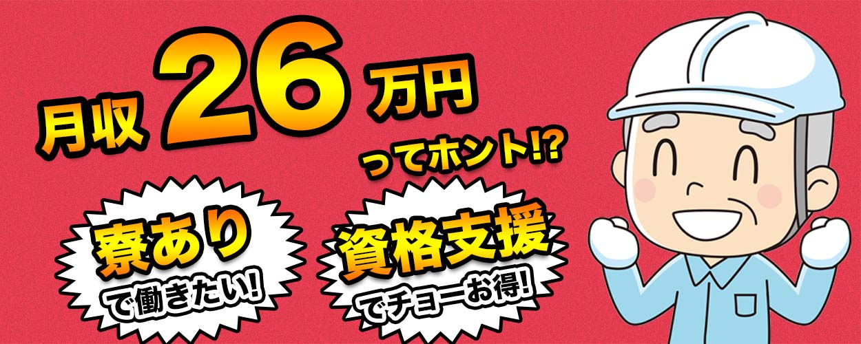 <半導体>未経験でも頑張り次第で26万以上可能!作業環境も抜群なので安心して働けます♪駅チカなのも嬉しい大人気の案件です★【三和CF】