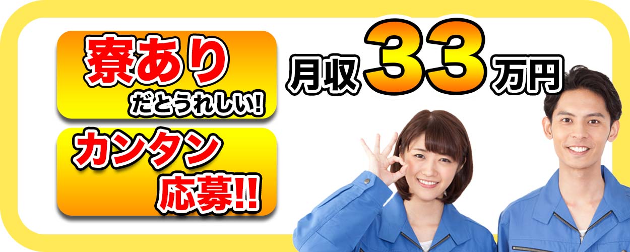 日払いOK!《東京都府中市》★月収33万以上の安定収入★ 幅広い年齢層の方が就業している職場です♪ <スタッフ総勢120名以上の方が活躍中>【仕事№3257】