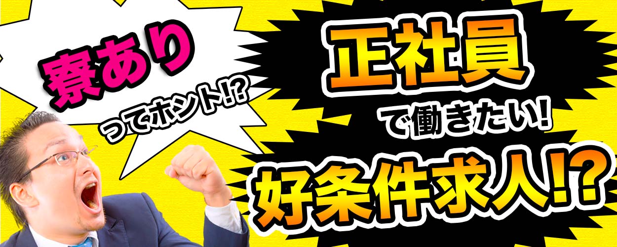 鹿児島県の工場 製造業求人一覧ならジョブハウス工場