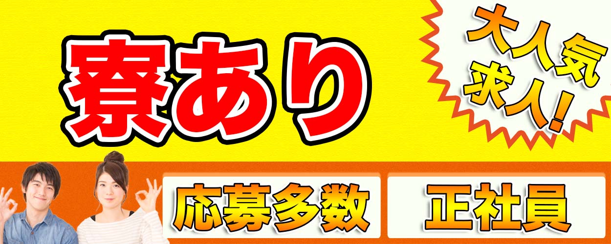 鹿児島県の工場 製造業求人一覧ならジョブハウス工場