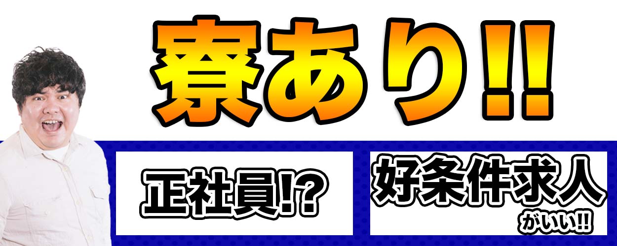 鹿児島県の工場 製造業求人一覧ならジョブハウス工場