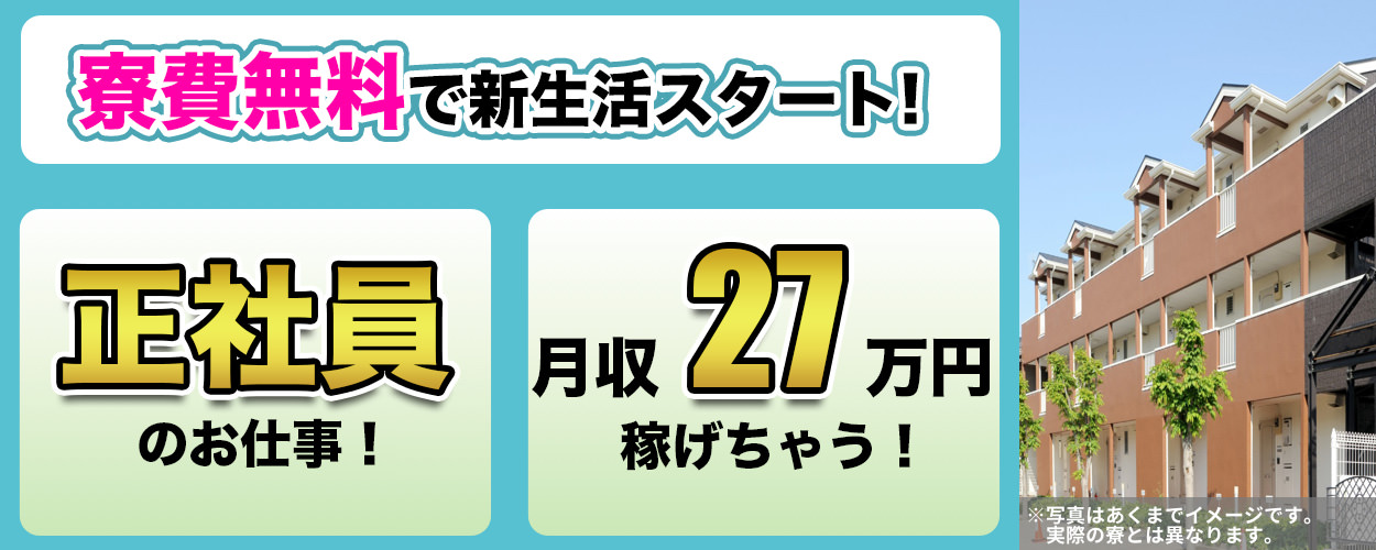 ≪小松市≫◎◎未経験大歓迎★目の前でバスが出来上がっていく事で、ものづくりとしての魅力を感じる事が出来ますよ♪日勤&土日休みなのでオン・オフ分けてのお仕事が出来ます★
